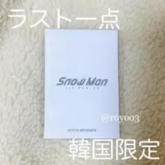 【即日発送】Snow Man 宮舘涼太 フォトカードB韓国限定