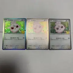 포켓몬 カード ププリン 3枚セット