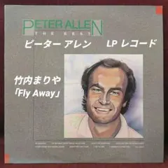 ピーター アレン　ザ ベスト【LP レコード】A＆Mベスト【希少盤】
