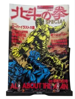 北斗の拳 SPECIAL EDITION SpiceSeed7周年記念イベントにて『北斗の拳』フィギュア最新作を