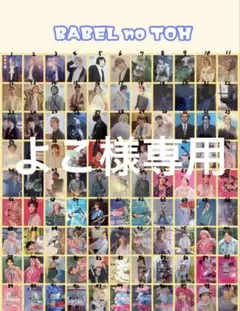 よこ様専用ページです