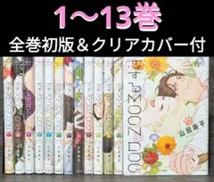 【全巻初版＆クリアカバー付】 恋するMOON DOG 1〜13巻 全巻セット