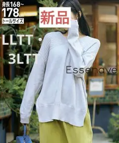 【新品】高身長　綿100％Ｖネックニット（トールサイズ）Essenave