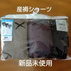 (新品未使用)西松屋産後ショーツ M-L 3枚組のサムネイル