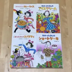 こまったさん・わかったさんシリーズ 絵本3冊セット - メルカリ