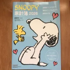 レタスクラブ　家計簿　2026