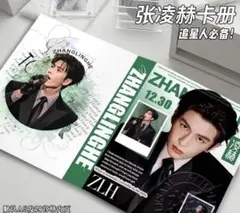 張凌赫 ジャン・リンホー トレカ収納バインダー　確認用1