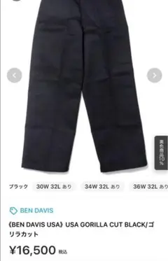 BENDAVIS GORILLA CUT Black 30✖︎32のサムネイル