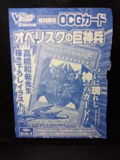 完全未開封　遊戯王OCG オベリスクの巨神兵 Vジャンプ付録 未開封 Vジャンプ付録 オベリスクの巨神兵 遊戯王OCG - メルカリ