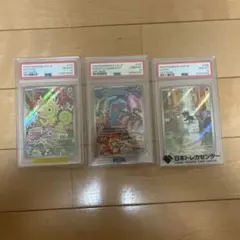 ポケモンカード PSA10 3枚セット カクレオン ソーナンス シシコ AR