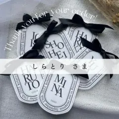 【しらとりさま専用ページ】ディプティック席札