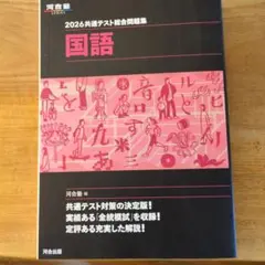 2026共通テスト総合問題集 国語