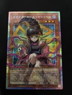 遊戯王 ガガガガールゼロゼロコール プリズマティック オーバーフレーム 日版