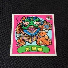 極美品 旧ビックリマン チョコ版 大層魔