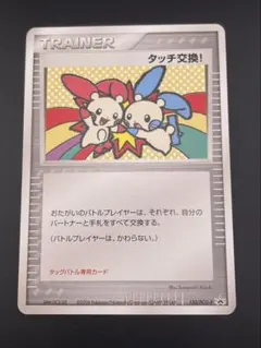 2026年最新】たっち交換 プロモの人気アイテム - メルカリ