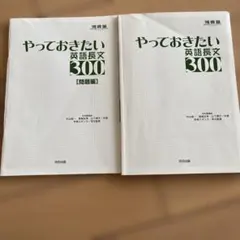 やっておきたい英語長文300 [問題編]