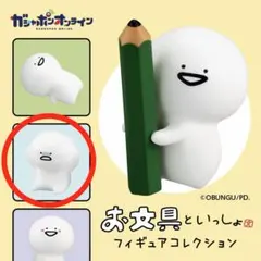 お文具といっしょ お文具さん ガクブル フィギュアコレクション ガチャ