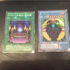 遊戯王 マジシャンオブブラックカオス カオス 黒魔術の儀式