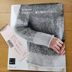 風工房の定番 シンプルで、着心地のいいニット