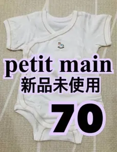 プティマイン　半袖　ロンパース　60 70 肌着　ベビー