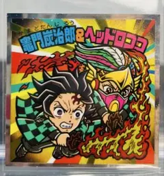 最新弾 鬼滅の刃マン チョコ 無限城編 竈門炭治郎&ヘッドロココ シークレット