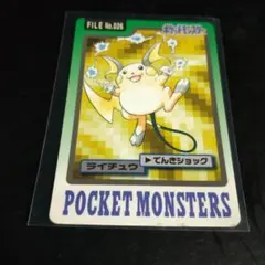 ポケモンカード カードダス ライチュウ - メルカリ