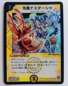 美品【初期2004年】光器ナスターシャ