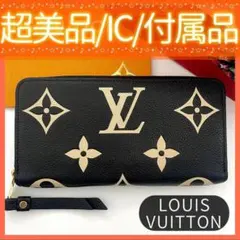 IC搭載✨ルイヴィトン✨アンプラント ジャイアント ジッピーウォレット 8135