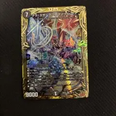 即日発送 デュエルマスターズ テラスザーク<ロマノフ.Star>　B