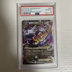 2025年最新】Mラティオス psa10の人気アイテム - メルカリ