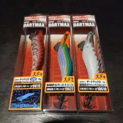 ダートマックス 3.5号 3個セットのサムネイル