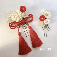 つまみ細工　髪飾り　１０点セット　成人式　卒業式　七五三〈No.633〉