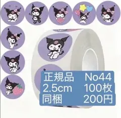 ロールシール、ご褒美シール、サンリオ44