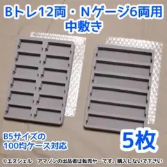 5個セット)路面電車など用Nゲージウレタン中敷き - メルカリ
