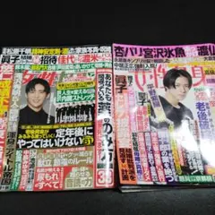 女性セブン、女性自身