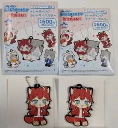 Nachoneko×赤見かるび ファミマ トレーディングラバーキーホルダー 2個のサムネイル
