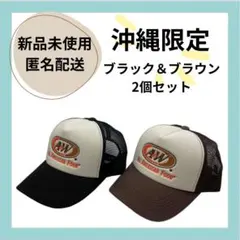 ★最安値★A&W 沖縄限定 メッシュキャップ 黒　茶　ブラック　ブラウン　新品
