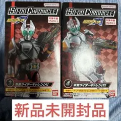 装動仮面ライダーブレイド　ギャレン　A B セット