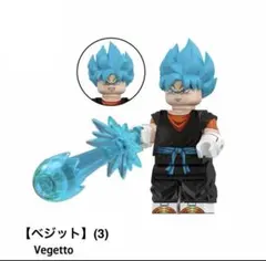 ベジット　ミニフィグ　レゴ互換　ドラゴンボール　鬼滅の刃　呪術廻戦