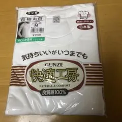 グンゼ 長袖