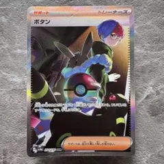 2025年最新】シャイニートレジャー ボタン SARの人気アイテム