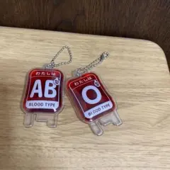 血液型 輸血パックキーホルダーセット