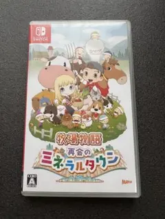 牧場物語 ミネラルタウン