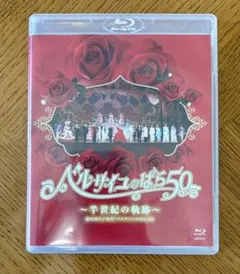 2026年最新】ベルサイユのばら50 blu-rayの人気アイテム - メルカリ