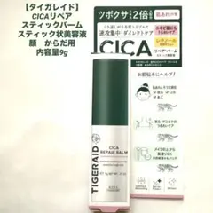 未使用【タイガレイド】CICAリペア　 スティックバーム首元スティック状美容液