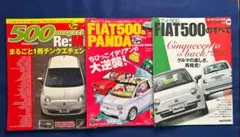 本　フィアット500　チンクエチェント　雑誌　３冊　まとめて