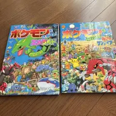 ポケモンをさがせ! ルビー・サファイア　エメラルド　2冊まとめ売り