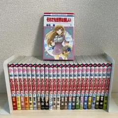 それでも世界は美しい　全巻セット
