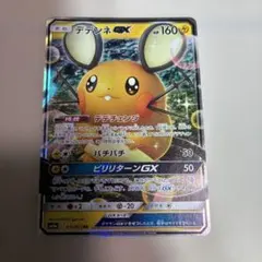 ポケモンカード デデンネGX RRのサムネイル