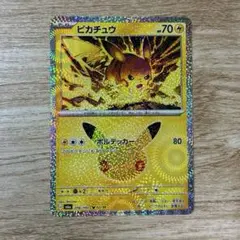 ポケモンカード ピカチュウ ボルテッカー 02/30 30周年